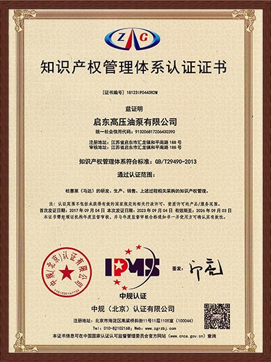 知識產權管理體系認證證書