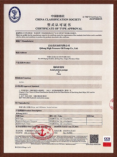 中國船級社型式認可證書