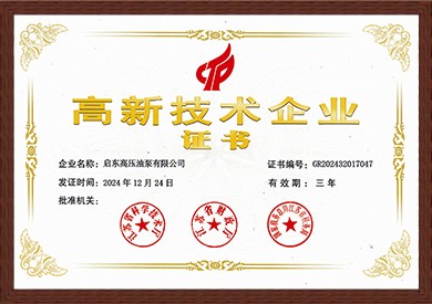 江蘇省高新技術(shù)企業(yè)