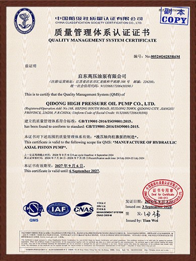 船級社質量管理體系認證證書